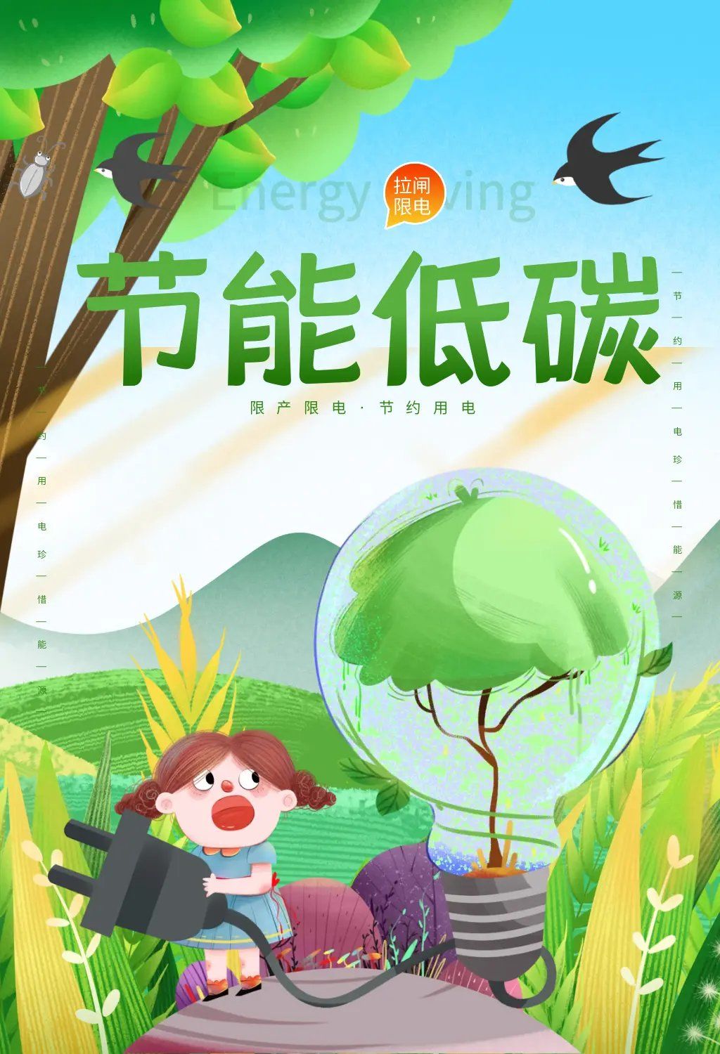 n使用节能电器:购买能效等级高的电器,如节能灯,节能冰箱,节能洗衣