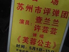 -光裕书厅·评弹茶馆·剧场(观前街店)