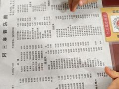 -阿三麻蓉汤圆(顺光大厦店)