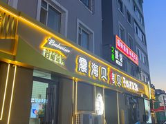 -震海贝烤贝·民俗特色店(延吉总店)