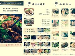 菜单-福宝漠北·牛羊肉(广埠屯店)