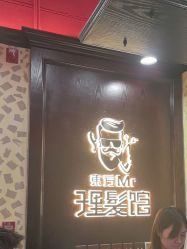 -东方先生国潮男士理发馆
