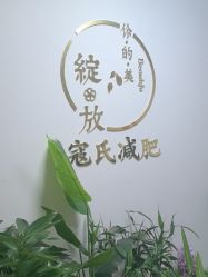 -寇氏减肥