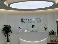 -牙博士口腔品牌连锁(杨浦店)
