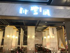 门面-乔阿马·江南味·驴肉香(龙湖华泾天街店)