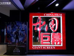 等候区-太平洋影城(王府井店)