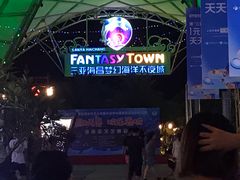 -三亚海昌梦幻海洋不夜城