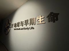 -辽宁古生物博物馆