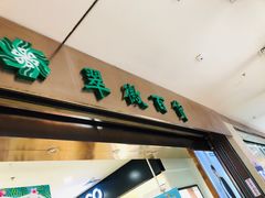 -翠微百货(龙德店)