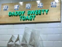 招牌皇冠芝士-爸爸糖吐司面包(南京奥体店)