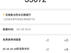-麦当劳(无锡永乐店)