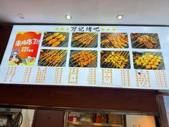 -万记麻辣烫国展总店