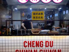 门面-搓火大都会(广安门总店)