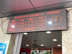 -赵记粽子(司前街店)
