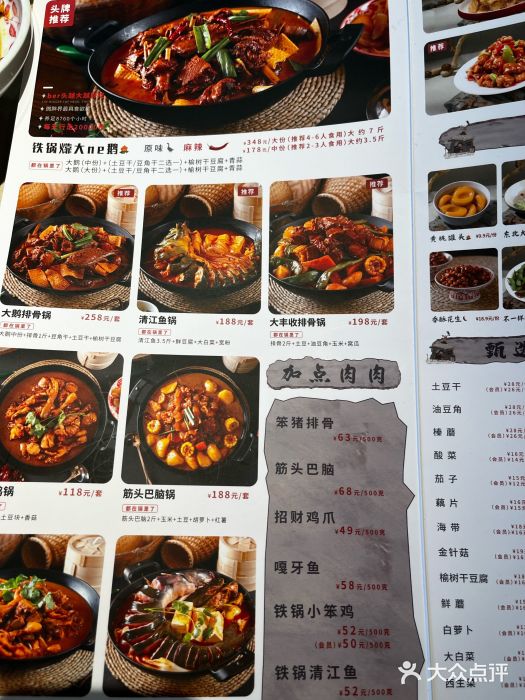 西门外铁锅炖大鹅(云景里店)图片