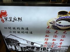 -鞠氏黑芝麻糊(水塔店)