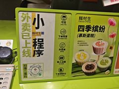 -糕材生(龙湖北京大兴天街店)