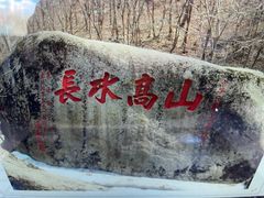 -丹东凤凰山景区