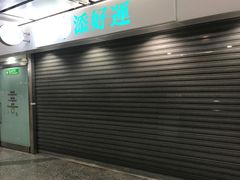 门面-添好运点心专门店(中环IFC店)
