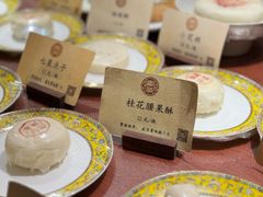 -富华斋饽饽铺·宫廷糕点·伴手礼(护国新天地店)