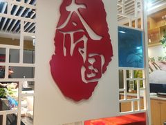 -天府国麻辣香锅(李沧万达店)