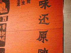 -大师兄·西北小馆(南沙万达广场店)
