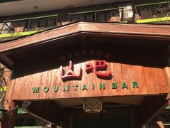-北京水岸山吧度假村(雁栖镇店)