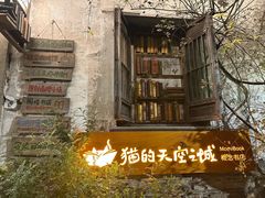 -猫的天空之城概念书店(苏州平江店)