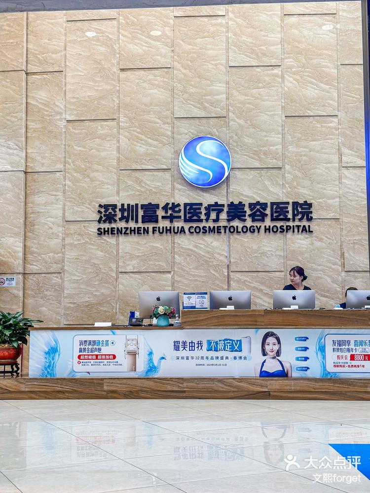 深圳富华医疗美容医院整形价格表