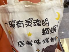 -居鲜味螺蛳粉(客村店)