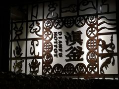 -滇釜火锅·能喝汤的火锅(车公庄店)