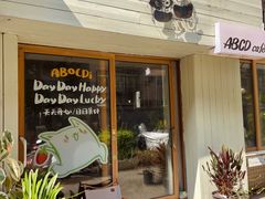 -ABCD咖啡屋(妇幼店)