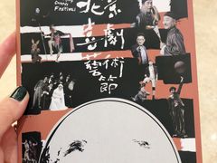 -北京喜剧院