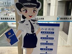 -浦东国际人才港