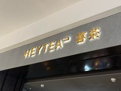 -喜茶(深圳万象城黑金店)