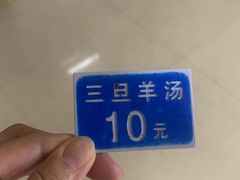 -龙门李家三旦羊肉汤馆