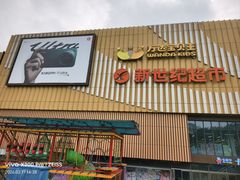 -重庆北碚万达广场