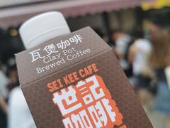 -世记咖啡(氹仔外卖店)