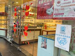 -长发西饼(道前店)