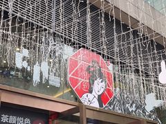 -茶颜悦色(重庆英利大融城LG层店)