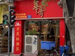 -华哥私厨-原醉琼楼