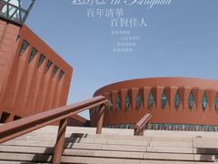 -新清华学堂