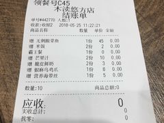 账单-好人民间小吃·番茄鱼酸菜鱼(木渎悠方店)