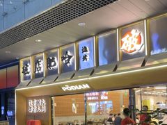 -破店肥哈·东北烧烤(南山保利店)