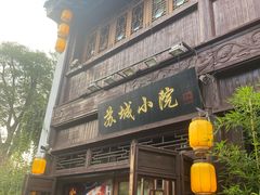 -苏城小院·园林精致苏州菜(斜塘老街店)