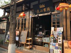 -见山书院