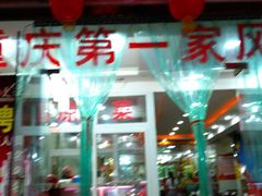 -李四哥太安鱼食府