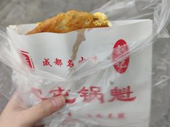 -军屯锅魁(城市花园店)