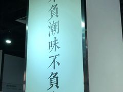 -潮堂 · 潮州菜(国贸商城店)