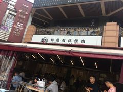 -赞酱川式烤肉(蜀都万达店)